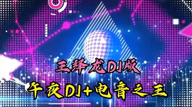 {線上賭場}(午夜dj高清中文免费观看完整版)