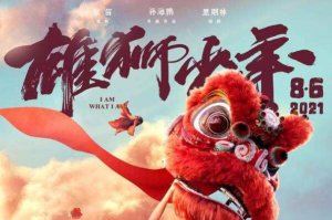 2021年必看的十部（2021年必看的十部电影）